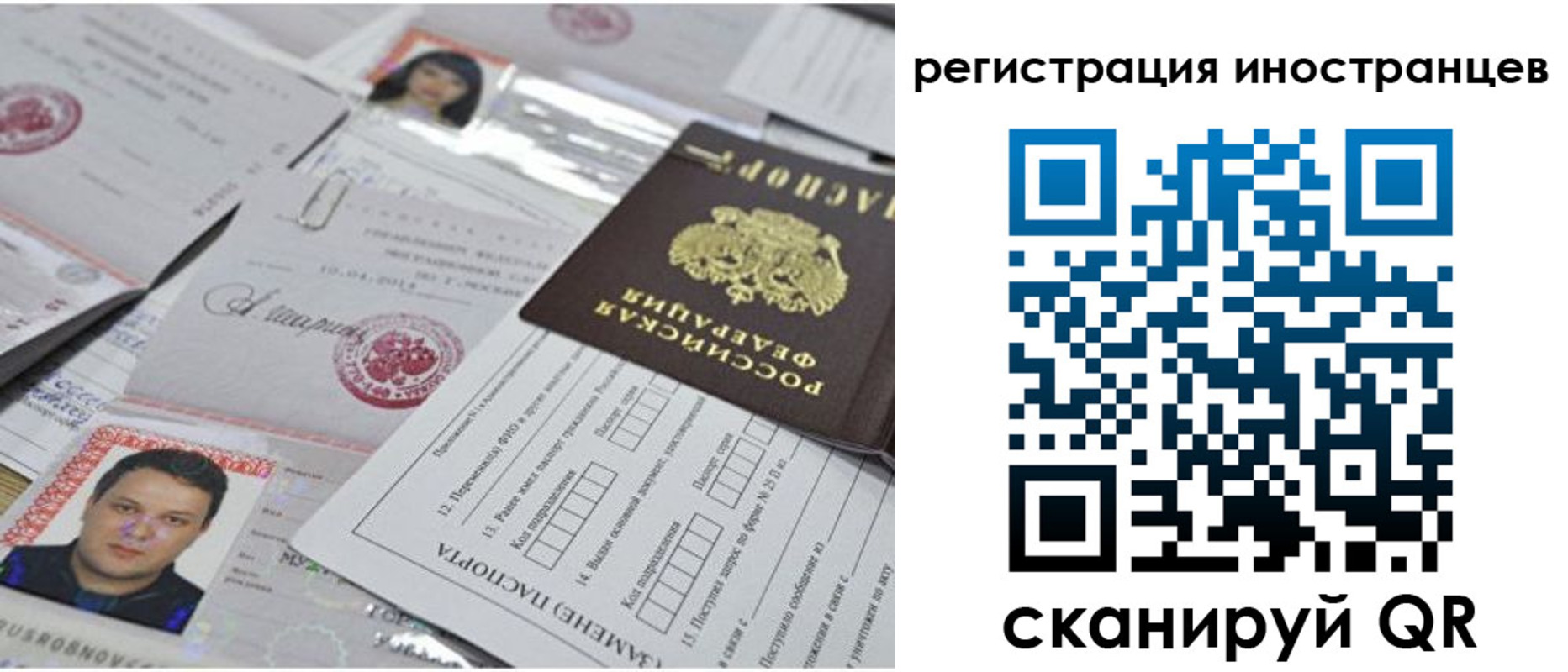 прописка регистрация в Фокино