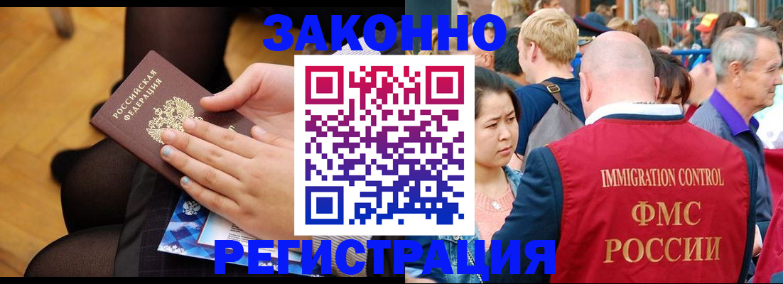 временная регистрация в Фокино