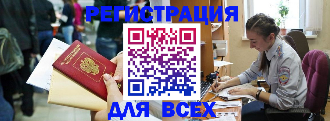 прописка для кредита в Фокино