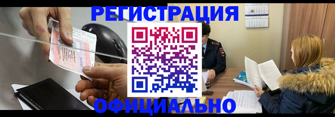 прописка ребенка в Фокино
