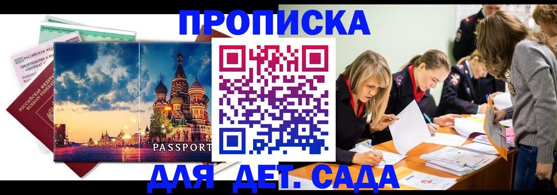 прописка штамп в Фокино