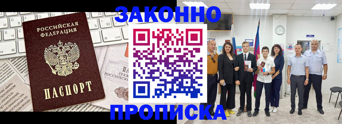 прописка регистрация в Фокино