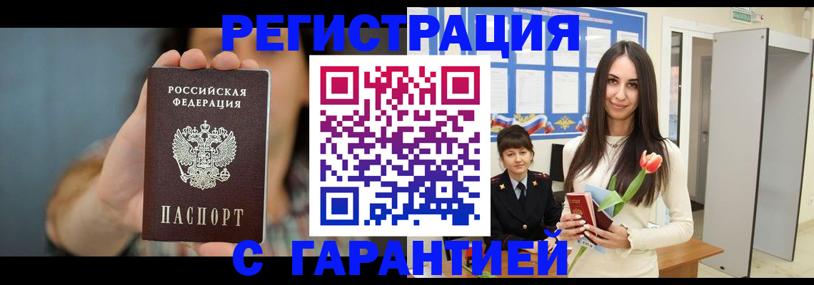 временная регистрация гарантия в Фокино