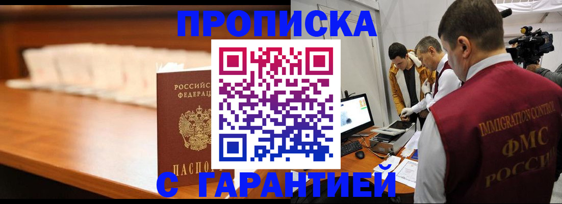 прописка иностранных граждан в Фокино