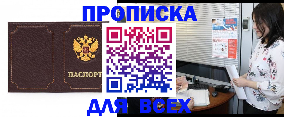 временная регистрация собственник в Фокино