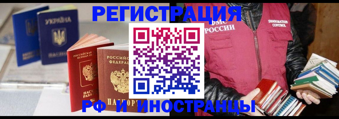 временная регистрация законно в Фокино