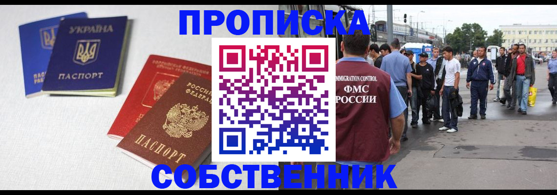 временная регистрация недорого в Фокино